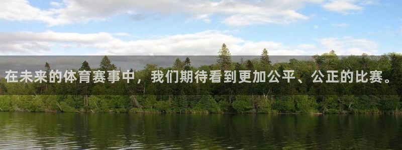 戴高乐有多高：在未来的体育赛事中，我们期待看到更加公平、公正的比赛。
